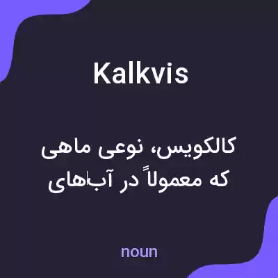معنی kalkvis به فارسی معنی kalkvis به فارسی