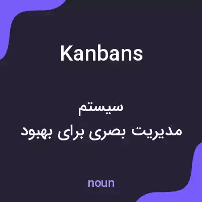 معنی kanbans به فارسی معنی kanbans به فارسی