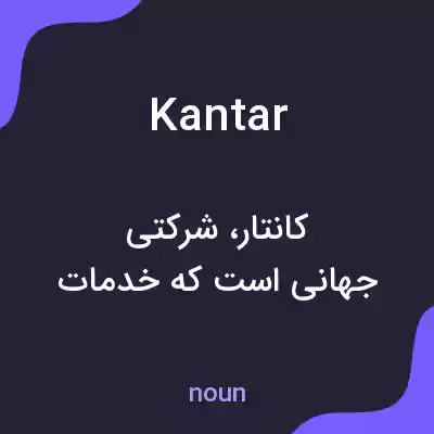 معنی kantar به فارسی معنی kantar به فارسی