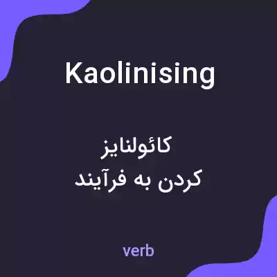 معنی kaolinising به فارسی معنی kaolinising به فارسی