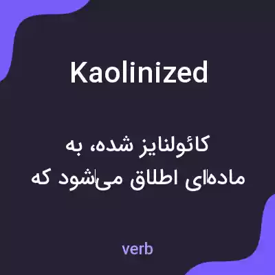 معنی kaolinized به فارسی معنی kaolinized به فارسی