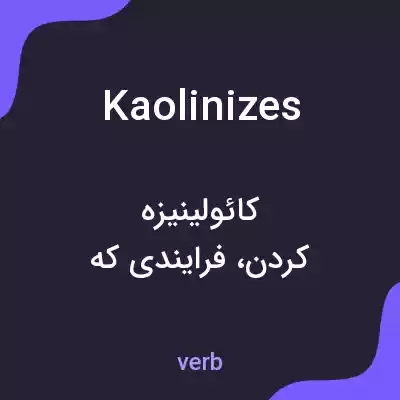 معنی kaolinizes به فارسی معنی kaolinizes به فارسی