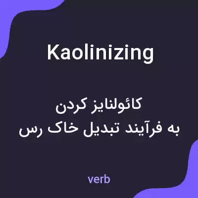 معنی kaolinizing به فارسی معنی kaolinizing به فارسی