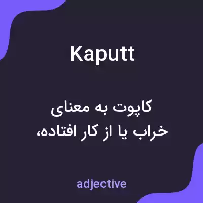 معنی kaputt به فارسی معنی kaputt به فارسی