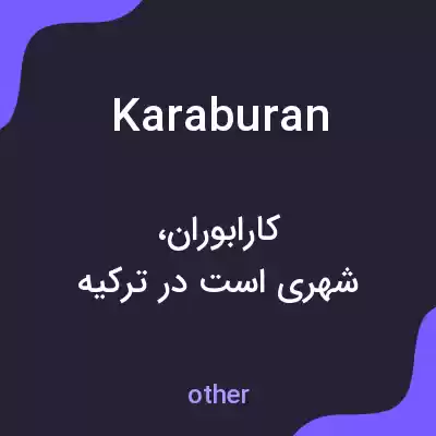 معنی karaburan به فارسی معنی karaburan به فارسی