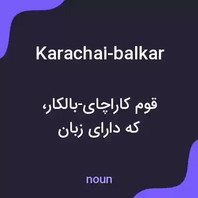 معنی karachai-balkar به فارسی معنی karachai-balkar به فارسی