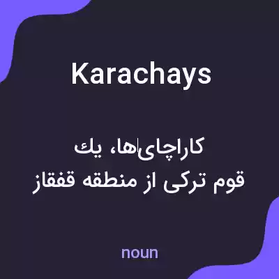 معنی karachays به فارسی معنی karachays به فارسی