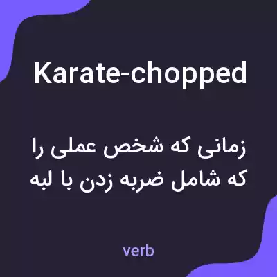 معنی karate-chopped به فارسی معنی karate-chopped به فارسی