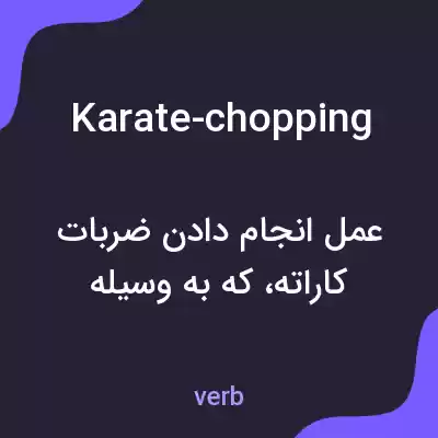 معنی karate-chopping به فارسی معنی karate-chopping به فارسی