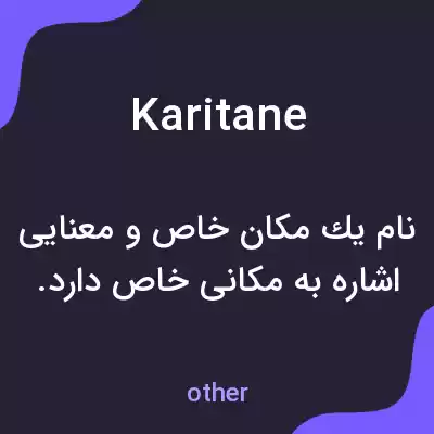 معنی karitane به فارسی معنی karitane به فارسی