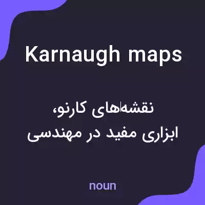 معنی karnaugh maps به فارسی معنی karnaugh maps به فارسی