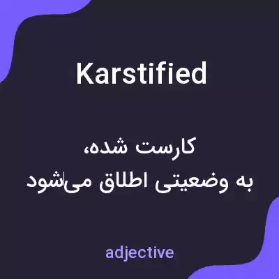 معنی karstified به فارسی