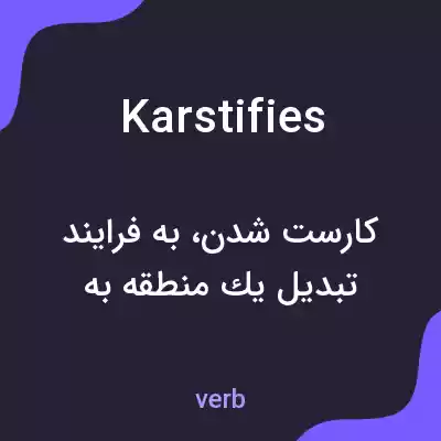معنی karstifies به فارسی معنی karstifies به فارسی