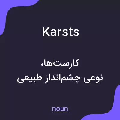 معنی karsts به فارسی معنی karsts به فارسی