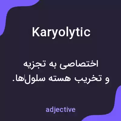 معنی karyolytic به فارسی معنی karyolytic به فارسی