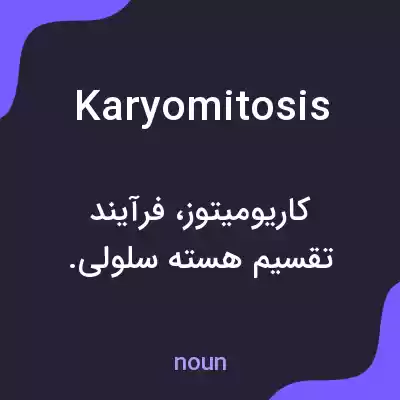 معنی karyomitosis به فارسی معنی karyomitosis به فارسی