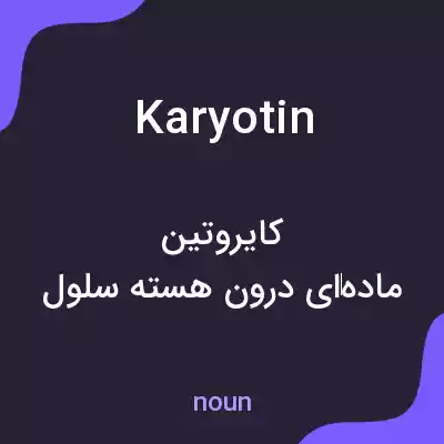معنی karyotin به فارسی معنی karyotin به فارسی