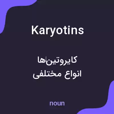 معنی karyotins به فارسی معنی karyotins به فارسی