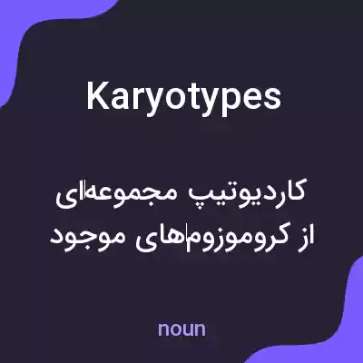 معنی karyotypes به فارسی