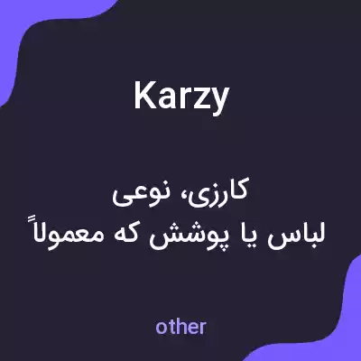 معنی karzy به فارسی معنی karzy به فارسی