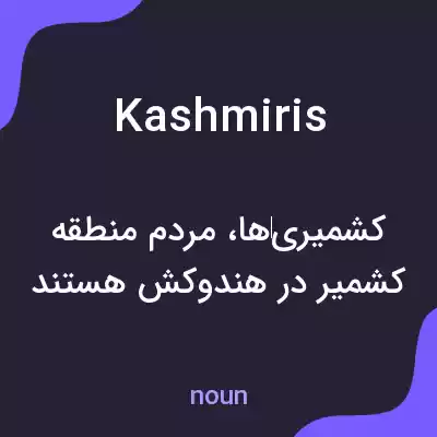 معنی kashmiris به فارسی معنی kashmiris به فارسی