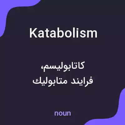 معنی katabolism به فارسی معنی katabolism به فارسی