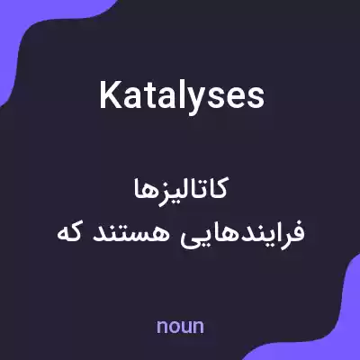 معنی katalyses به فارسی معنی katalyses به فارسی
