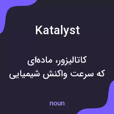 معنی katalyst به فارسی معنی katalyst به فارسی