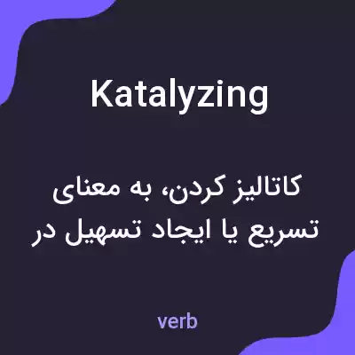 معنی katalyzing به فارسی معنی katalyzing به فارسی