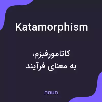 معنی katamorphism به فارسی معنی katamorphism به فارسی
