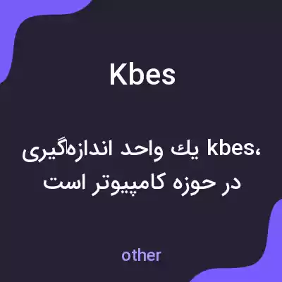 معنی kbes به فارسی معنی kbes به فارسی