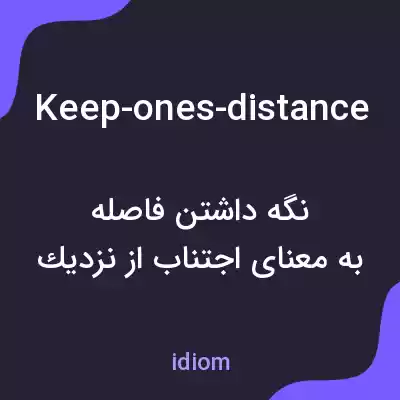 معنی keep-ones-distance به فارسی معنی keep-ones-distance به فارسی