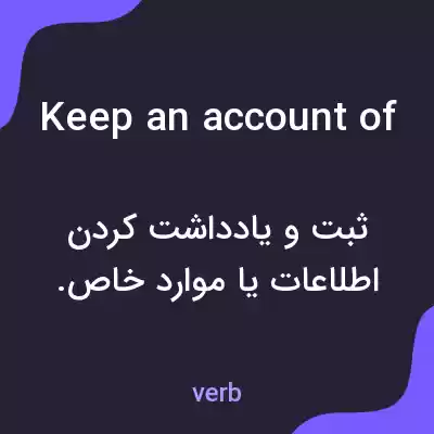 معنی keep an account of به فارسی معنی keep an account of به فارسی