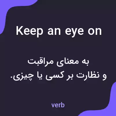 معنی keep an eye on به فارسی معنی keep an eye on به فارسی
