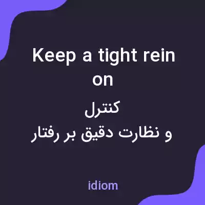 معنی keep a tight rein on به فارسی معنی keep a tight rein on به فارسی