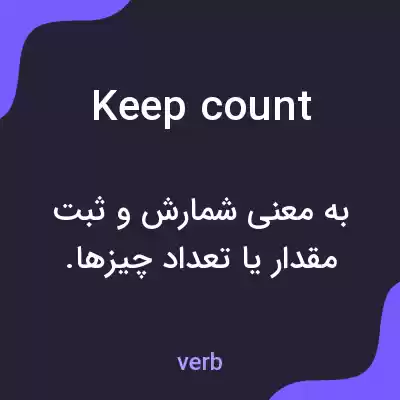معنی keep count به فارسی