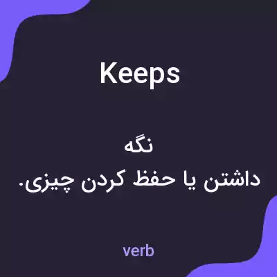 معنی keeps به فارسی معنی keeps به فارسی