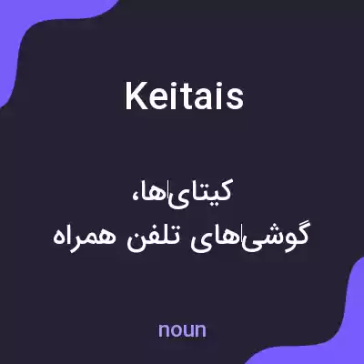 معنی keitais به فارسی