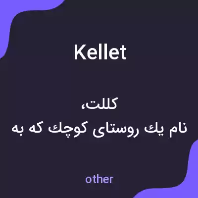 معنی kellet به فارسی معنی kellet به فارسی