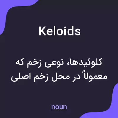 معنی keloids به فارسی
