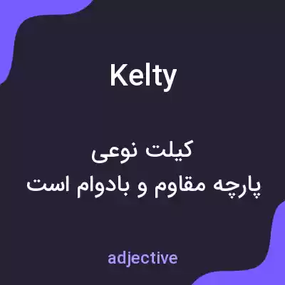 معنی kelty به فارسی معنی kelty به فارسی