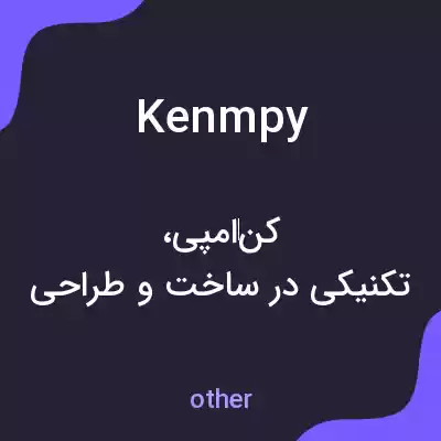 معنی kenmpy به فارسی معنی kenmpy به فارسی