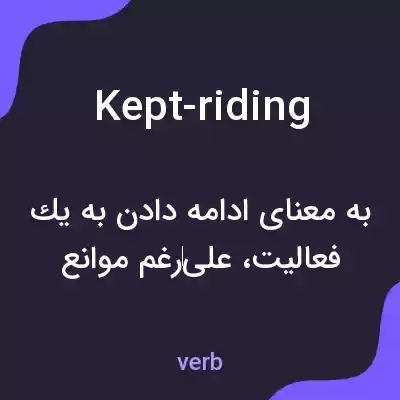 معنی kept-riding به فارسی