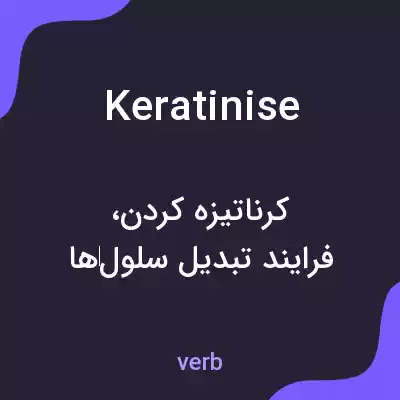 معنی keratinise به فارسی معنی keratinise به فارسی