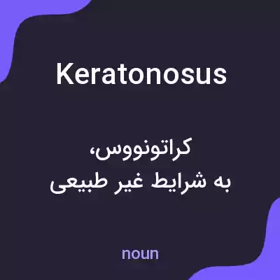 معنی keratonosus به فارسی معنی keratonosus به فارسی