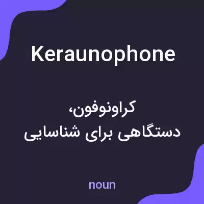معنی keraunophone به فارسی معنی keraunophone به فارسی