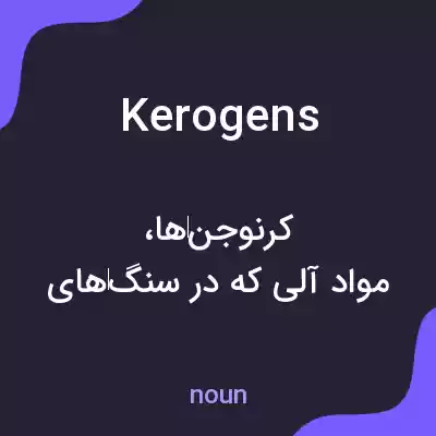 معنی kerogens به فارسی معنی kerogens به فارسی