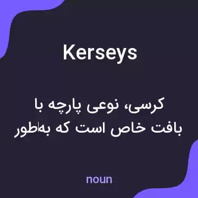 معنی kerseys به فارسی معنی kerseys به فارسی