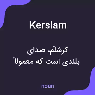 معنی kerslam به فارسی معنی kerslam به فارسی