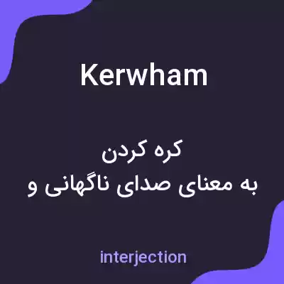 معنی kerwham به فارسی معنی kerwham به فارسی
